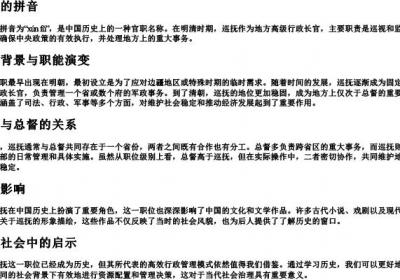 巡抚的拼音.docx免费下载(word版可打印)