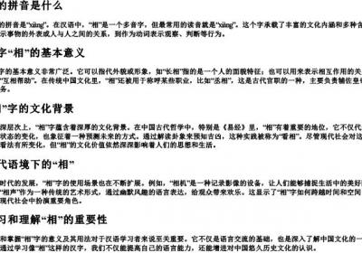 相的拼音是什么.docx免费下载(word版可打印)