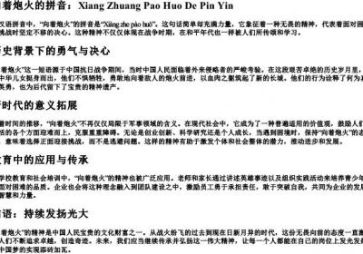向着炮火的拼音.docx免费下载(word版可打印)