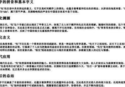 先字的拼音和基本字义.docx免费下载(word版可打印)