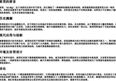 斜顶的拼音.docx免费下载(word版可打印)