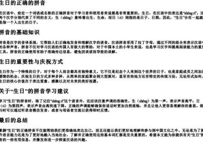 生日的正确的拼音.docx免费下载(word版可打印)
