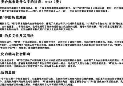 饣委合起来什么字的拼音.docx免费下载(word版可打印)
