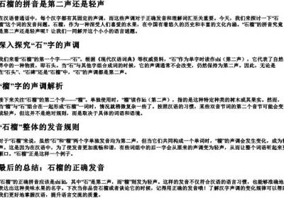 石榴的拼音是第二声还是轻声.docx免费下载(word版可打印)