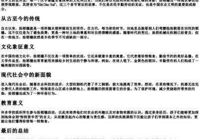 拾稻穗的拼音.docx免费下载(word版可打印)
