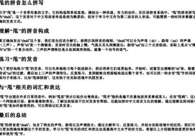甩的拼音怎么拼写.docx免费下载(word版可打印)