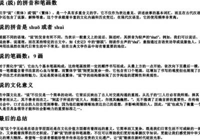 说 (説) 的拼音和笔画数.docx免费下载(word版可打印)