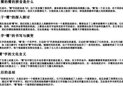 双臂的臂的拼音是什么.docx免费下载(word版可打印)