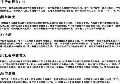 礻字旁的拼音.docx免费下载(word版可打印)