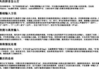 失的拼音怎么打.docx免费下载(word版可打印)