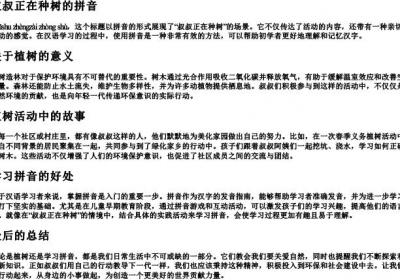 叔叔正在种树的拼音.docx免费下载(word版可打印)