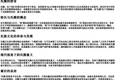 氏簇的拼音.docx免费下载(word版可打印)