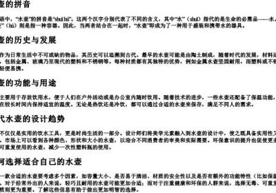 水壶的 的拼音.docx免费下载(word版可打印)