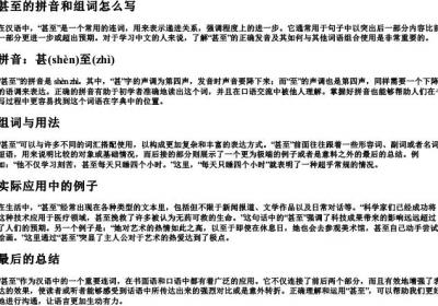甚至的拼音和组词怎么写.docx免费下载(word版可打印)