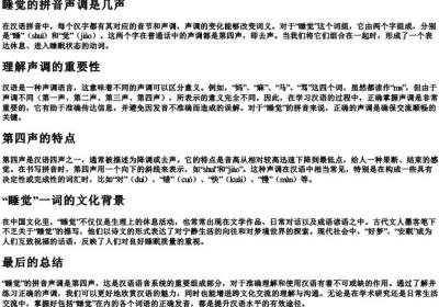 睡觉的拼音声调是几声.docx免费下载(word版可打印)