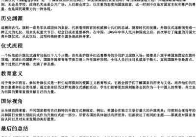 升旗仪式的拼音.docx免费下载(word版可打印)
