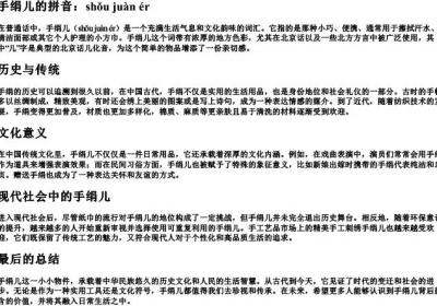 手绢儿的拼音.docx免费下载(word版可打印)