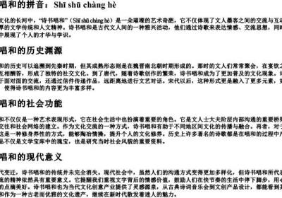 诗书唱和的拼音.docx免费下载(word版可打印)