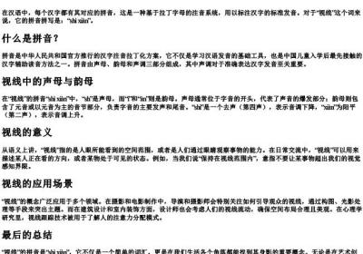 视线的拼音怎么拼写.docx免费下载(word版可打印)
