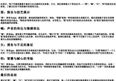 耍,喊,欠,钓,的组词和的拼音.docx免费下载(word版可打印)