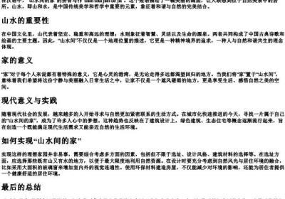 山水间的家的拼音怎么写.docx免费下载(word版可打印)