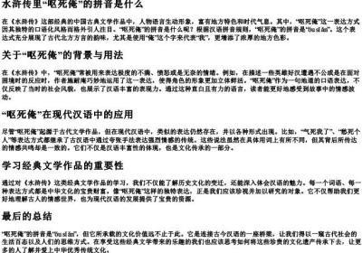 水浒传里呕死俺的拼音是什么.docx免费下载(word版可打印)