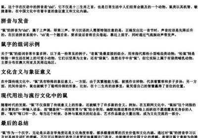 鼠的拼音和组词语.docx免费下载(word版可打印)