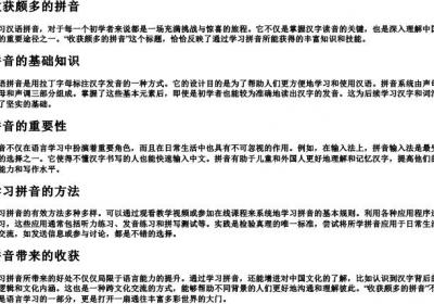 收获颇多的拼音.docx免费下载(word版可打印)