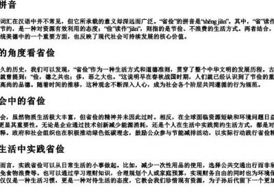 省俭的拼音.docx免费下载(word版可打印)