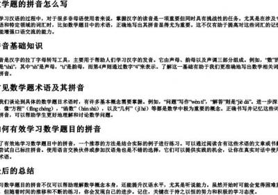 数学题的拼音怎么写.docx免费下载(word版可打印)