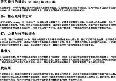 侍弄和捶打的拼音.docx免费下载(word版可打印)