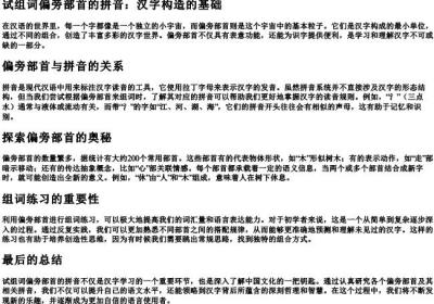 试组词偏旁部首的拼音.docx免费下载(word版可打印)