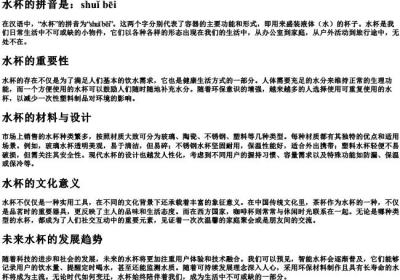 水杯的拼音是.docx免费下载(word版可打印)