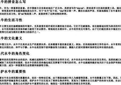 水牛的拼音怎么写.docx免费下载(word版可打印)