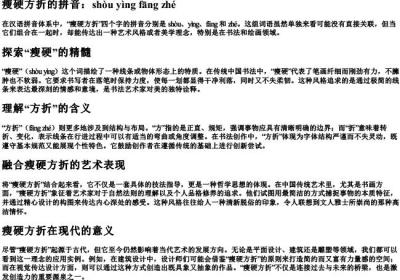 瘦硬方折的拼音.docx免费下载(word版可打印)