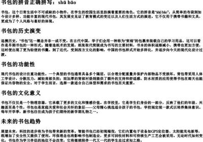 书包的拼音正确拼写.docx免费下载(word版可打印)