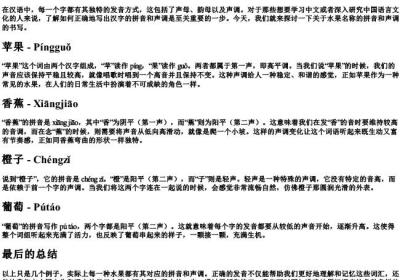 水果的拼音和声调怎么写.docx免费下载(word版可打印)
