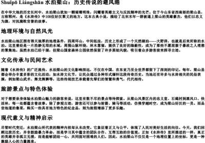 水泊梁山的拼音.docx免费下载(word版可打印)