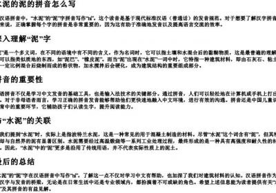 水泥的泥的拼音怎么写.docx免费下载(word版可打印)