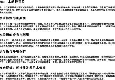 水的拼音节.docx免费下载(word版可打印)