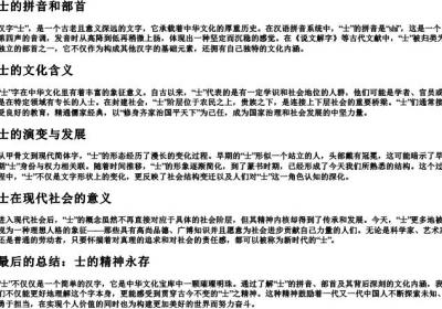 士的拼音和部首.docx免费下载(word版可打印)