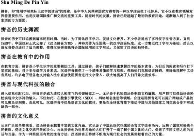 署名的拼音.docx免费下载(word版可打印)