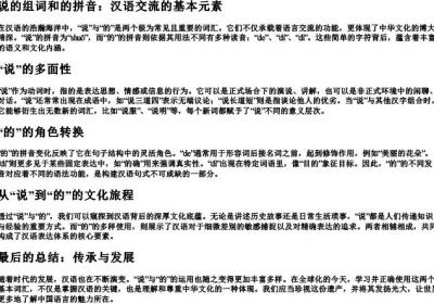 说的组词和的拼音.docx免费下载(word版可打印)