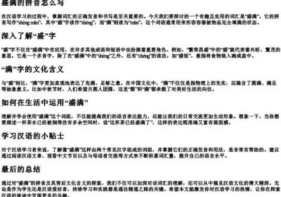 盛满的拼音怎么写.docx免费下载(word版可打印)