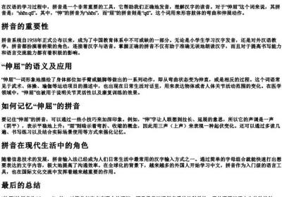 伸屈的拼音怎么写啊.docx免费下载(word版可打印)