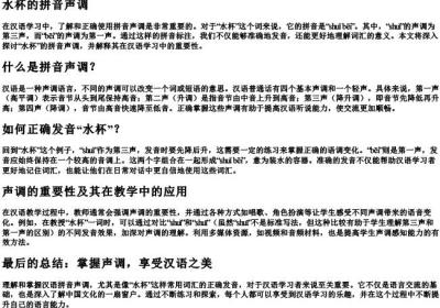 水杯的拼音声调.docx免费下载(word版可打印)