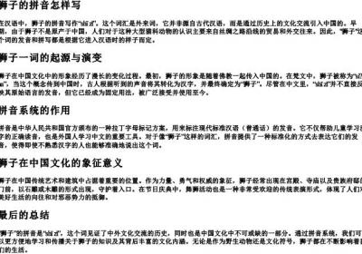 狮子的拼音怎样写.docx免费下载(word版可打印)