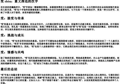 受字的拼音.docx免费下载(word版可打印)