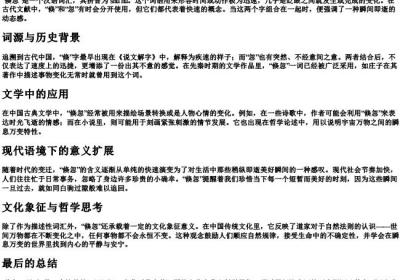 倏忽的意思和的拼音.docx免费下载(word版可打印)