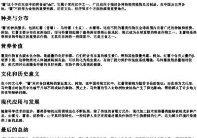 薯的拼音.docx免费下载(word版可打印)